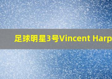 足球明星3号Vincent Harper